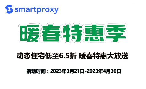 SmartProxy全球IP代理