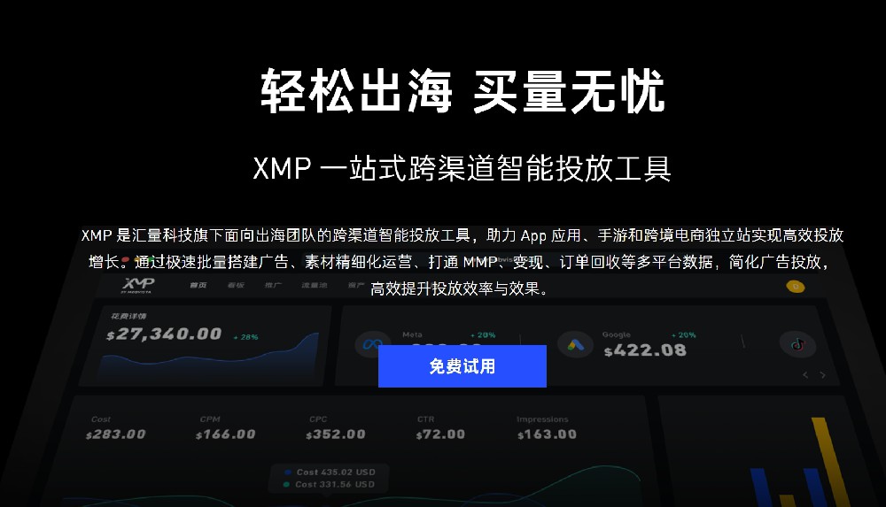 XMP智能投放工具